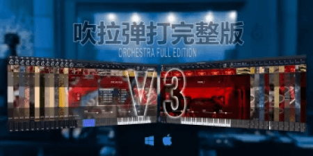 Kong Audio Chinese Orchestra Full Edition v3.0 WiN