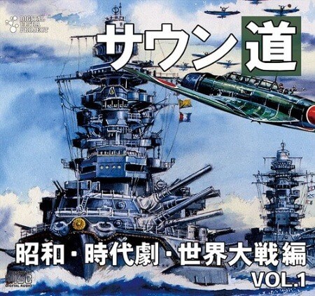 Koukaon Soundou Vol.1 Showa, Jidaigeki, Sekai Taisen Hen